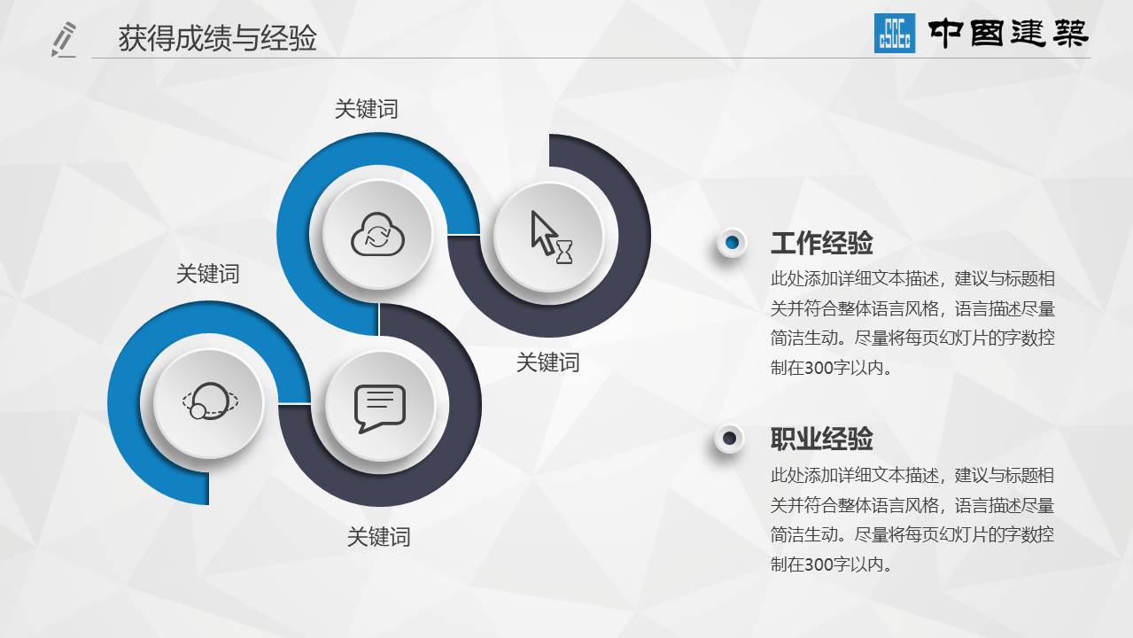 建筑行业 (11).pptx